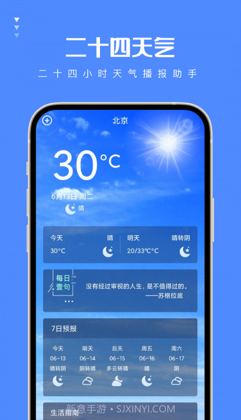 二十四天气截图2