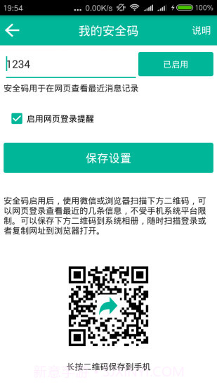 短信转发助手截图5 短信转发助手截图5