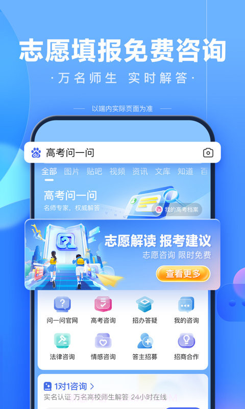 AI高考志愿助手截图1 AI高考志愿助手截图1