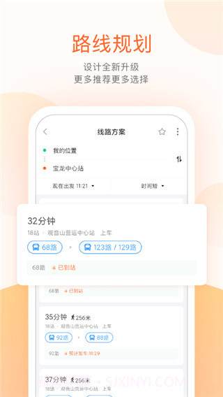 厦门掌上公交截图3
