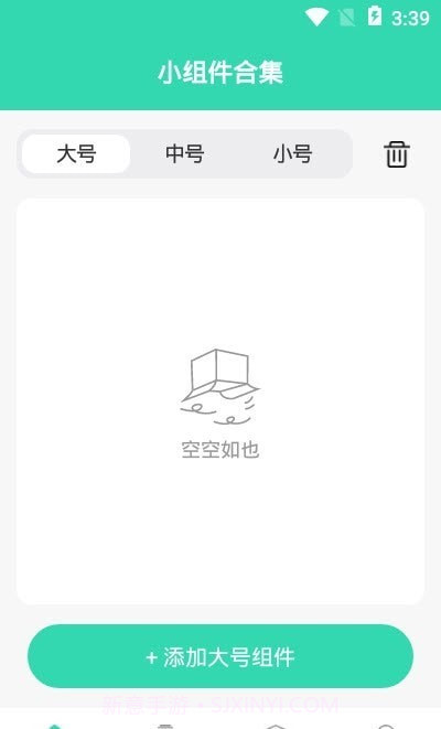 小组件合集截图3 小组件合集截图3