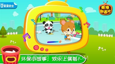 环保小卫士截图1