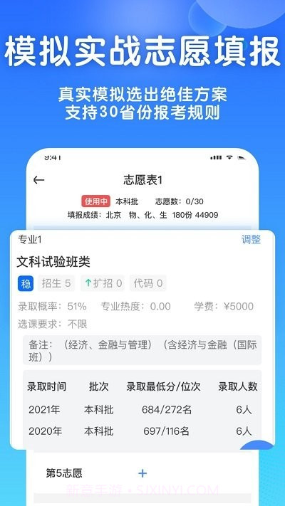 高考志愿填报宝截图4