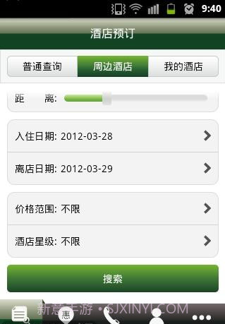 酒店预订截图1 酒店预订截图1