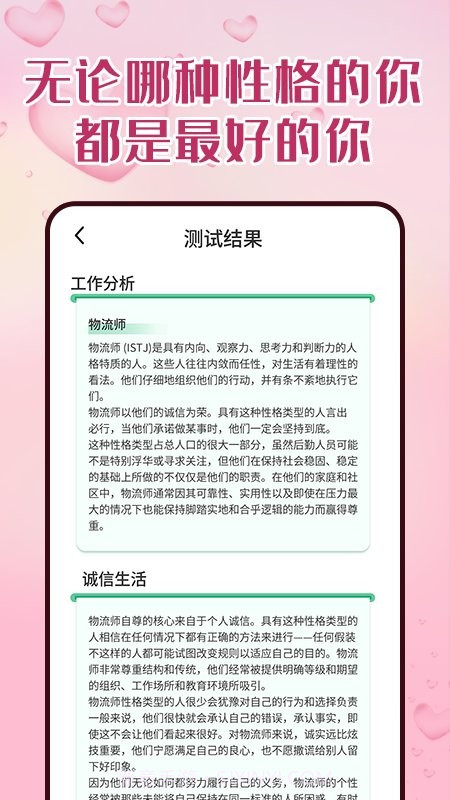 比恬心理截图4