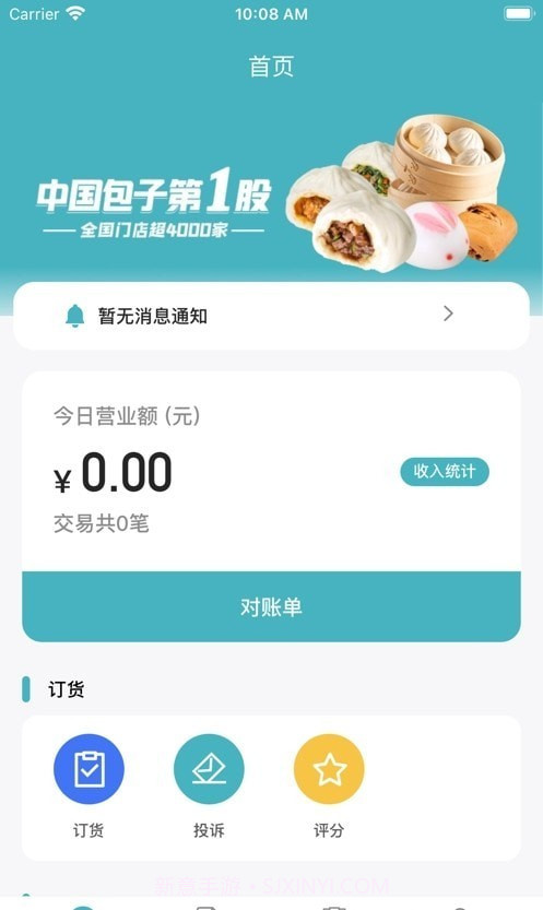 巴比店务截图4