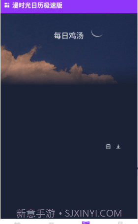 漫时光日历极速版截图3