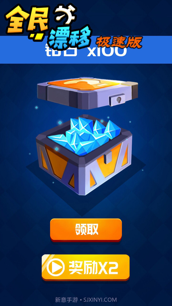 全民漂移最新版截图4