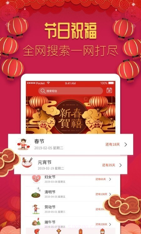 节日祝福精选截图1