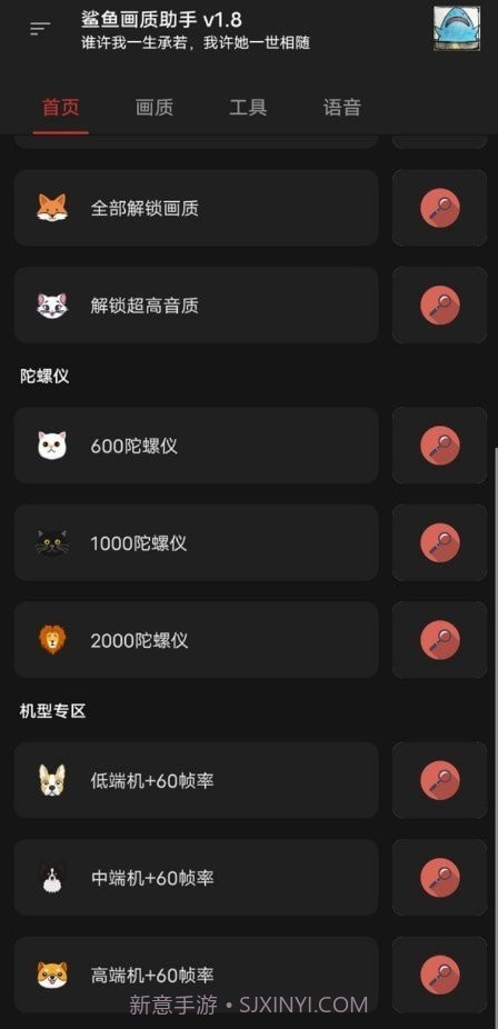 鲨鱼画质助手截图1