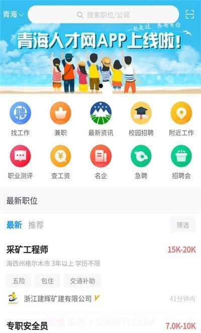 青海人才网截图1
