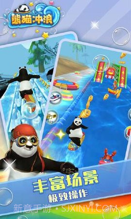 熊猫冲浪截图1