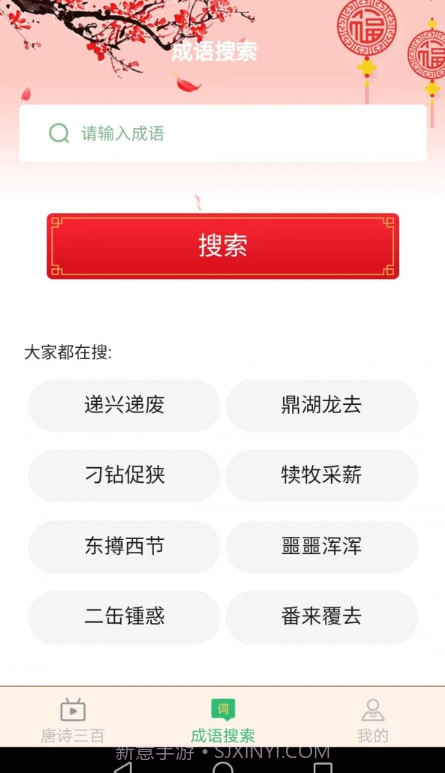 小暑成语截图3