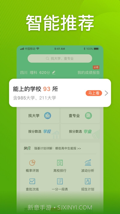 圆梦志愿(高考志愿填报助手)截图4