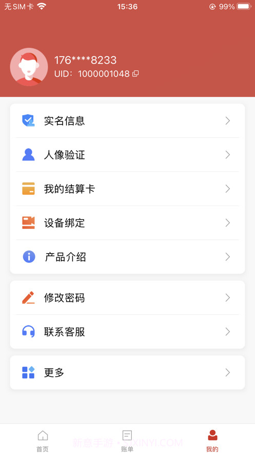 招招付截图3 招招付截图3