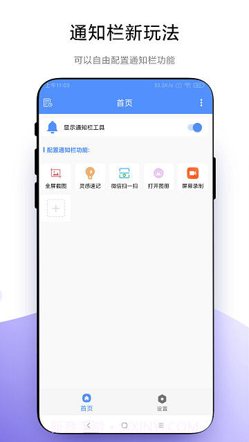 超级自定义通知栏截图2 超级自定义通知栏截图2