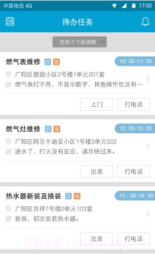 e城e家师傅端截图3