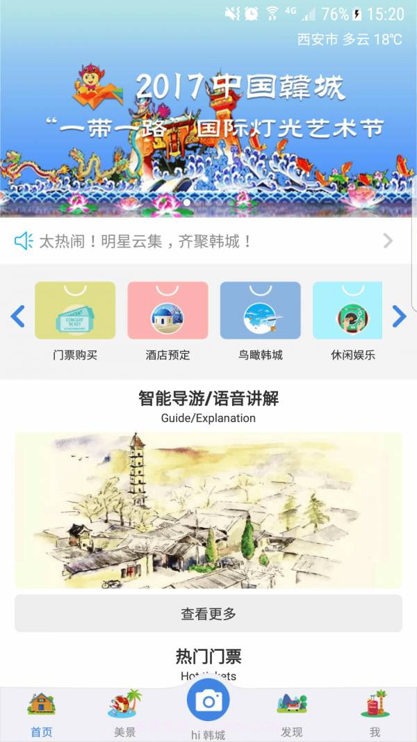 陕西韩城旅游APP截图1 陕西韩城旅游APP截图1