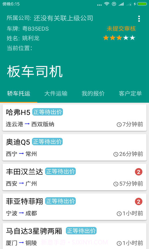 大件运输板车司机截图1 大件运输板车司机截图1