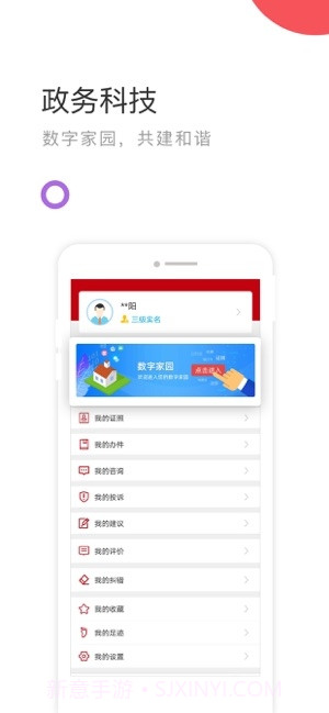 国家政务服务平台截图4