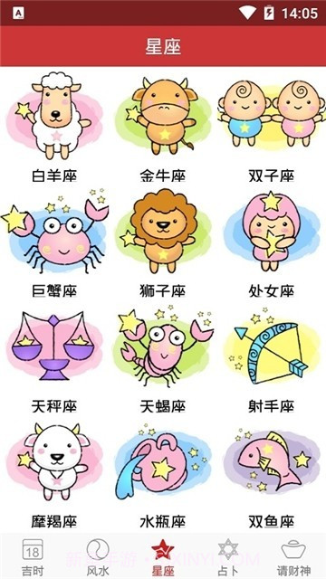 运势日历在线截图2