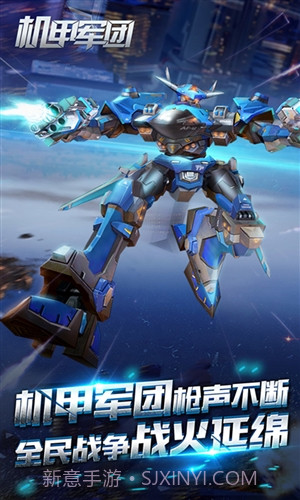 机甲军团截图1 机甲军团截图1