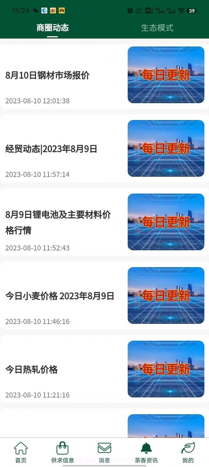 钦香截图2 钦香截图2