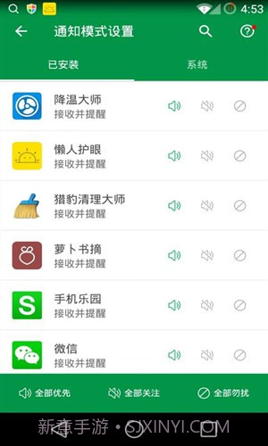 个性通知截图3 个性通知截图3