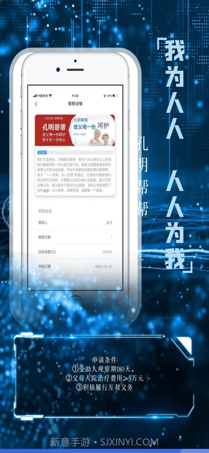 孔明帮帮截图6