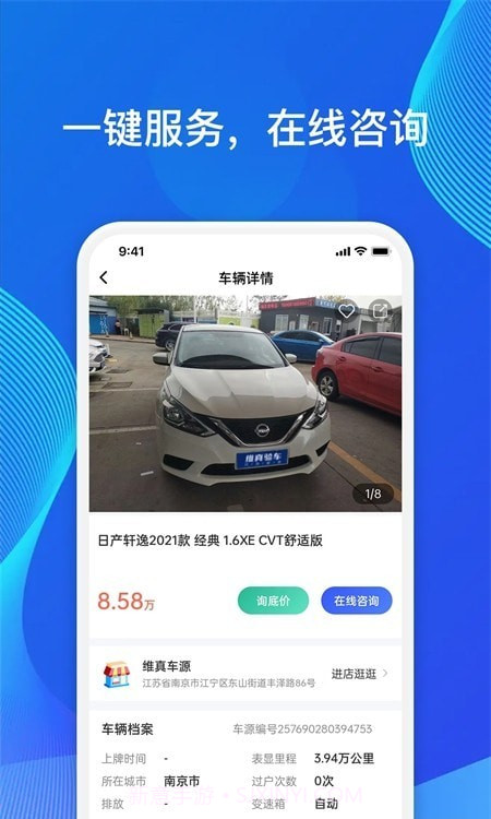 维真车事通截图2