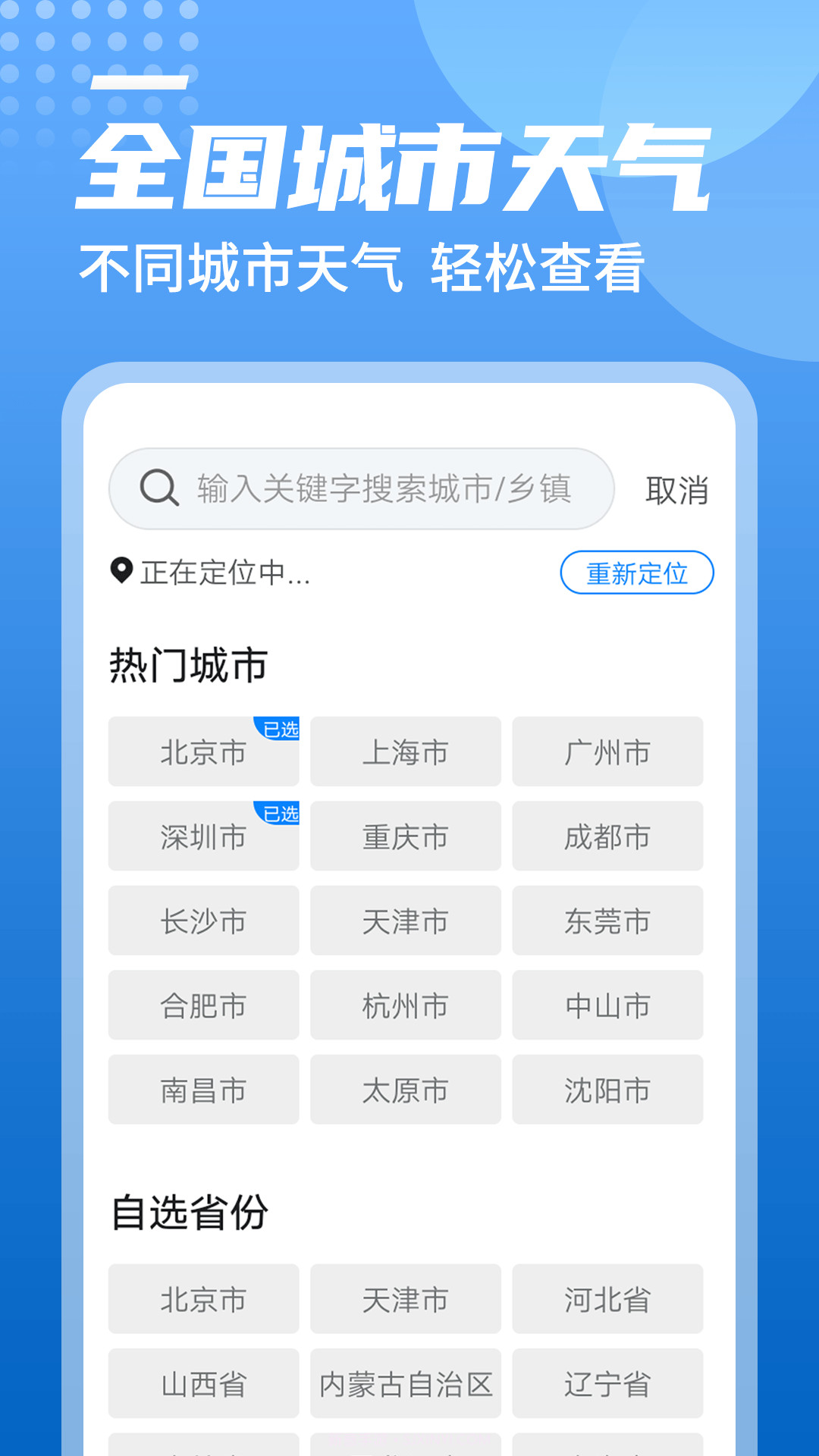 统一华夏天气截图1 统一华夏天气截图1