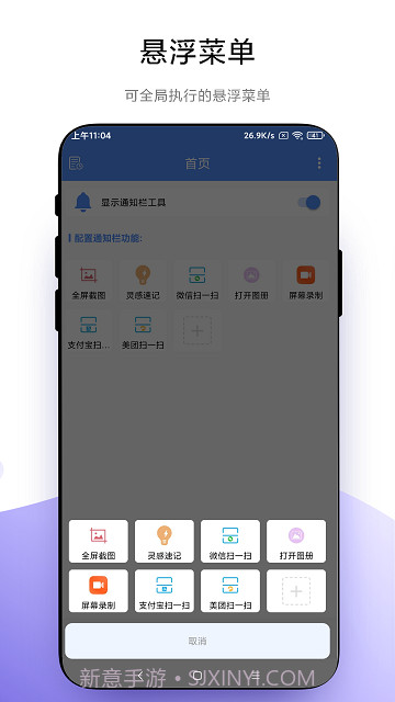 超级自定义通知栏截图1 超级自定义通知栏截图1