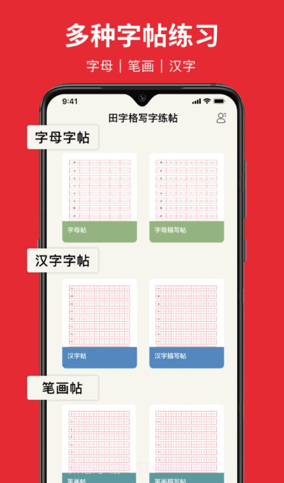 随手练字帖截图1 随手练字帖截图1