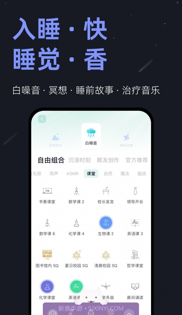 不正经助眠截图3