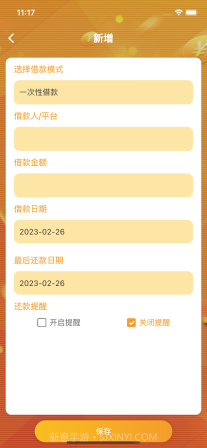 借钱记录辅助宝截图3 借钱记录辅助宝截图3