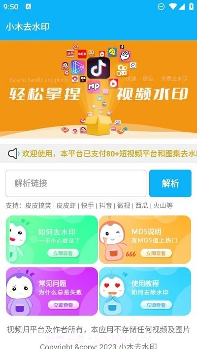 小木去水印截图3 小木去水印截图3