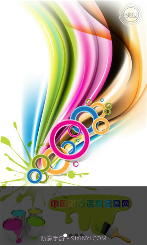 中国防水涂料信息网截图2 中国防水涂料信息网截图2