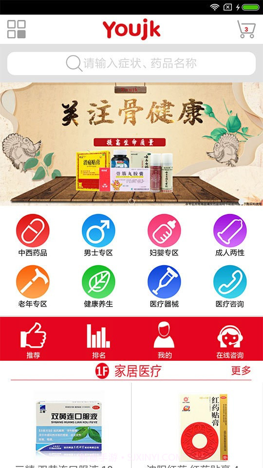 盛生药房截图2 盛生药房截图2