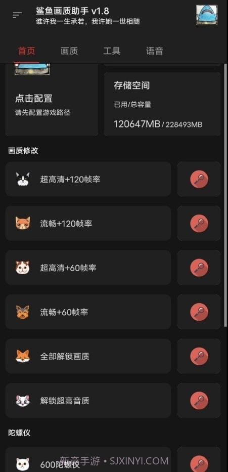 鲨鱼画质助手截图2