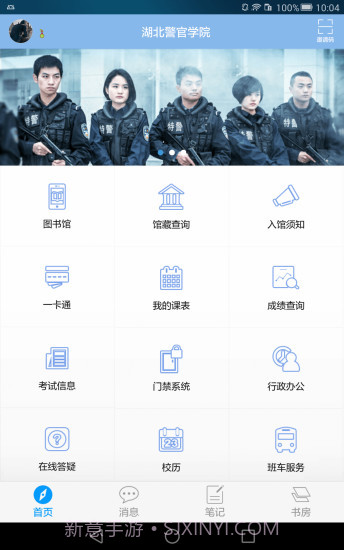 湖北警官学院截图4