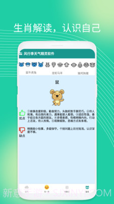 风行季天气精灵截图1