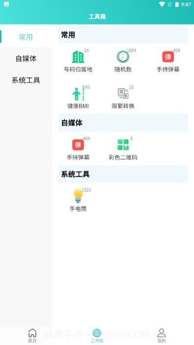 聚合工具王截图3 聚合工具王截图3