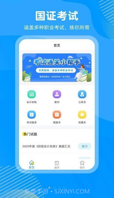 国证题库截图2 国证题库截图2