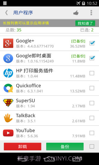 一键root权限系统程序卸载器截图3 一键root权限系统程序卸载器截图3