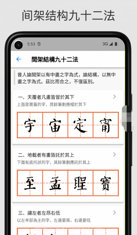 立舟书法练字截图1