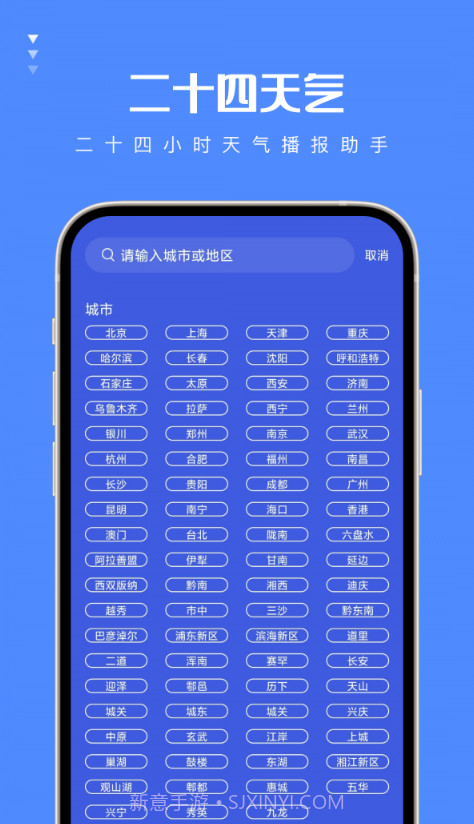 二十四天气截图3
