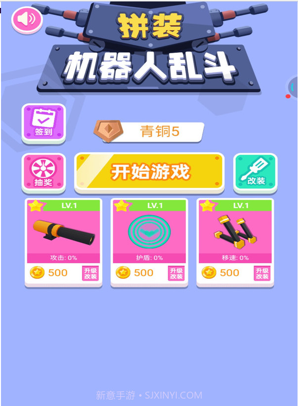 拼装机器人乱斗截图2