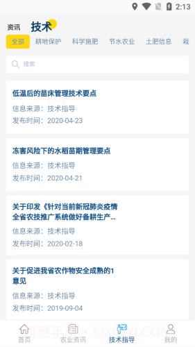 土肥管家截图3 土肥管家截图3