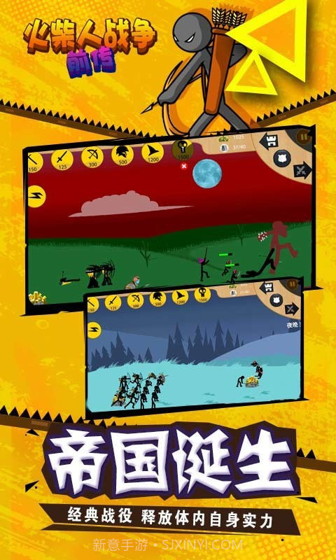 火柴人战争前传截图1