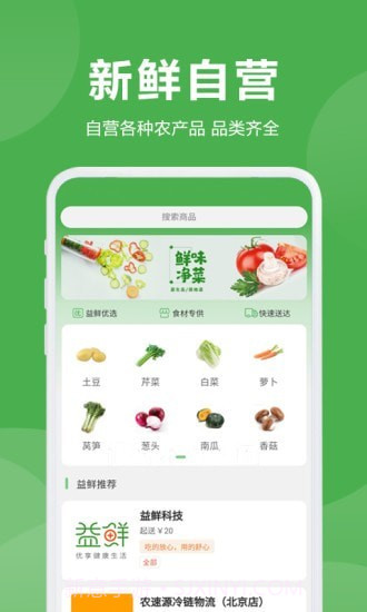 益鲜优选截图1 益鲜优选截图1